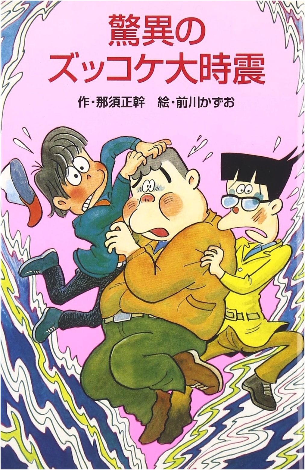 Zukkoke's Astounding Great Earthquake: Poplar Bunko A 248