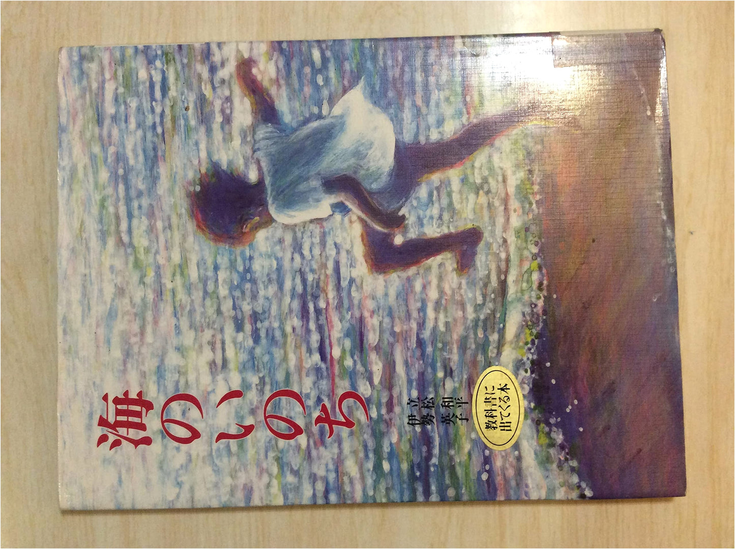 Life of the Sea by Wahei Tatematsu