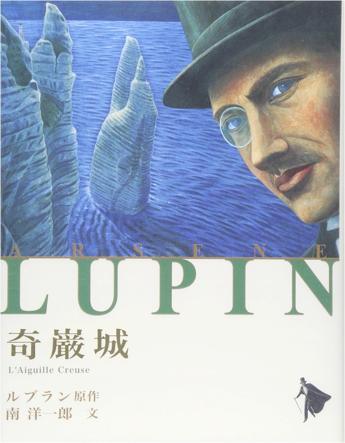 The Mysterious Castle: Arsène Lupin Series, Vol. 4