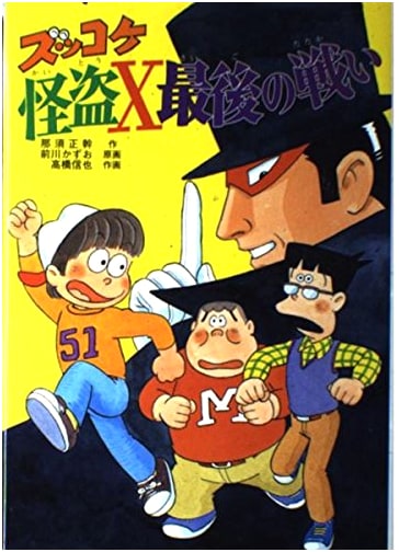 Zukkoke Phantom Thief X's Final Battle (New Children's Literature Library 54)