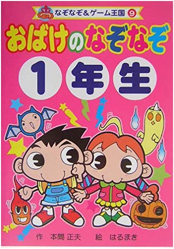 Ghost Riddles for First Graders (Riddle & Game Kingdom 9)