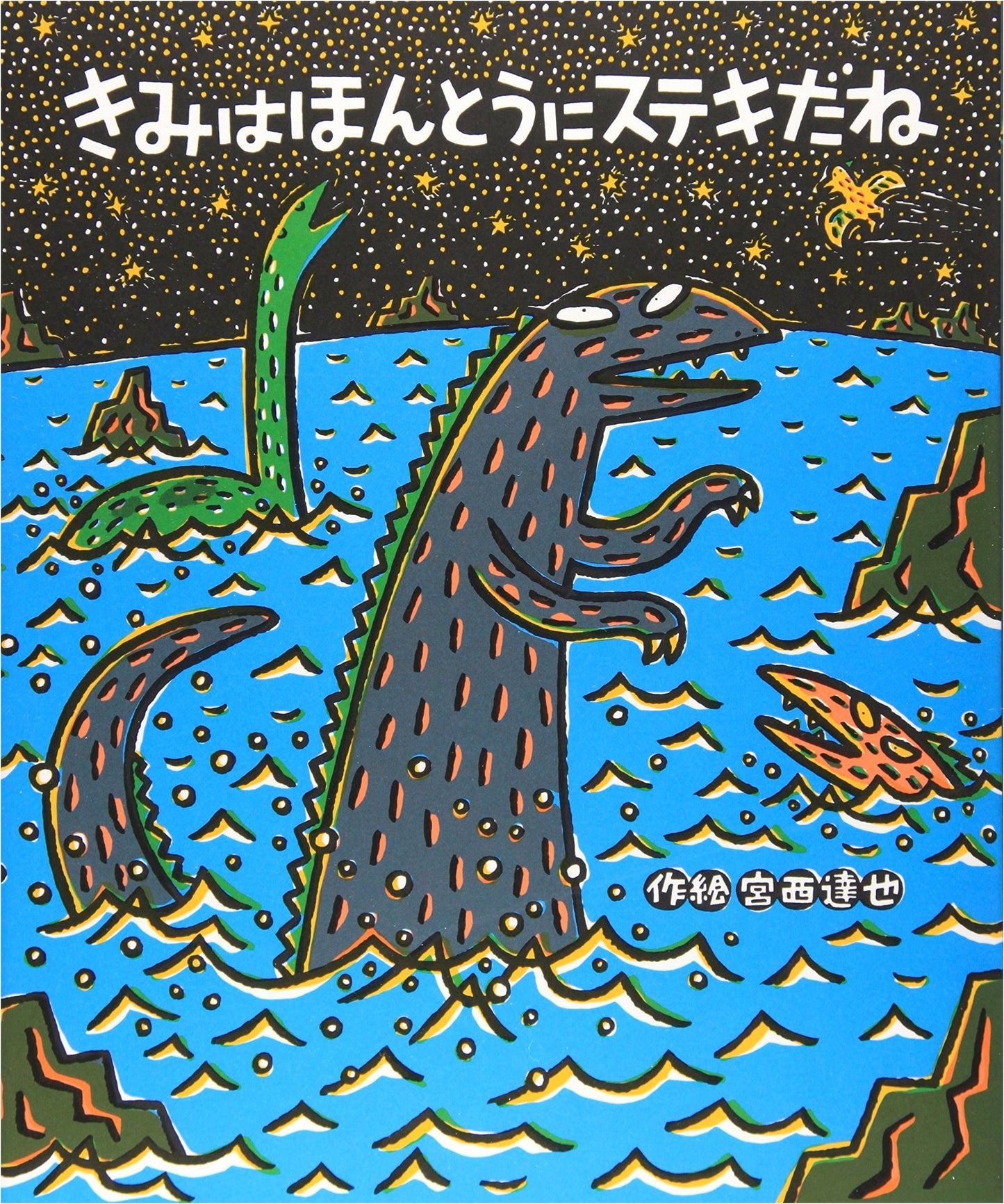 You Are Really Wonderful by Tatsuya Miyanishi