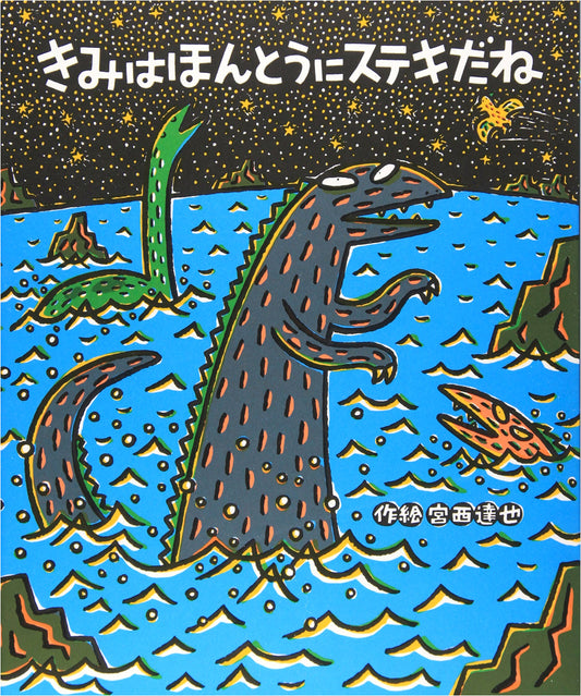 You Are Really Wonderful by Tatsuya Miyanishi