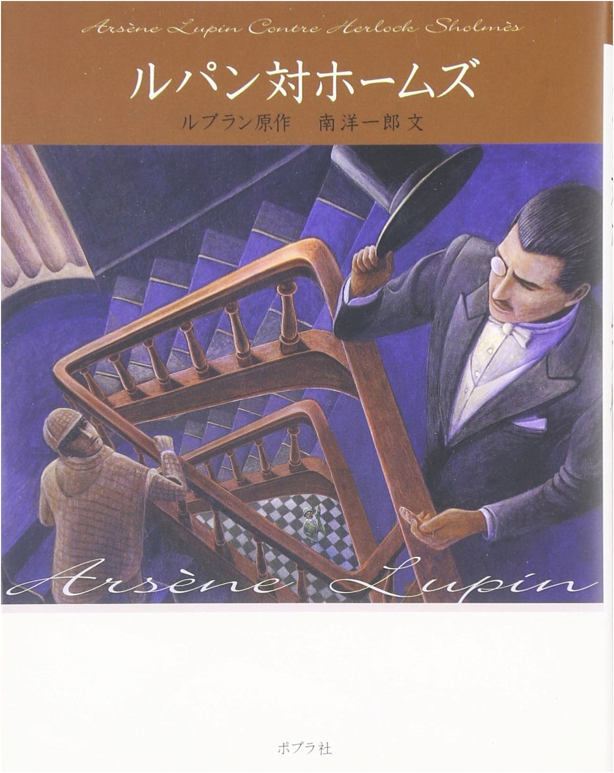 Lupin vs. Holmes: Arsène Lupin, Paperback Edition, Vol. 3
