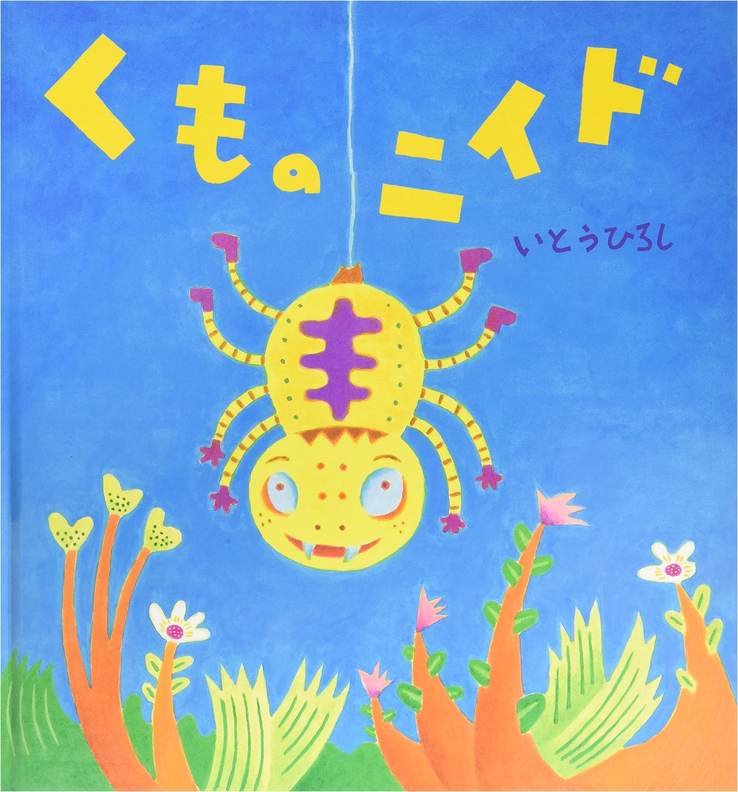 Kumo no Niido (Hiroshi Ito's Book 11)