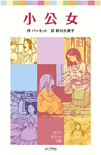 A Little Princess (Poplar Pocket Bunko 405-2)