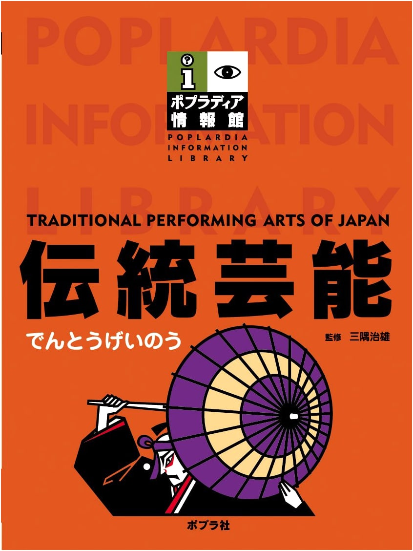 Traditional Japanese Performing Arts (Poplaria Information Library)