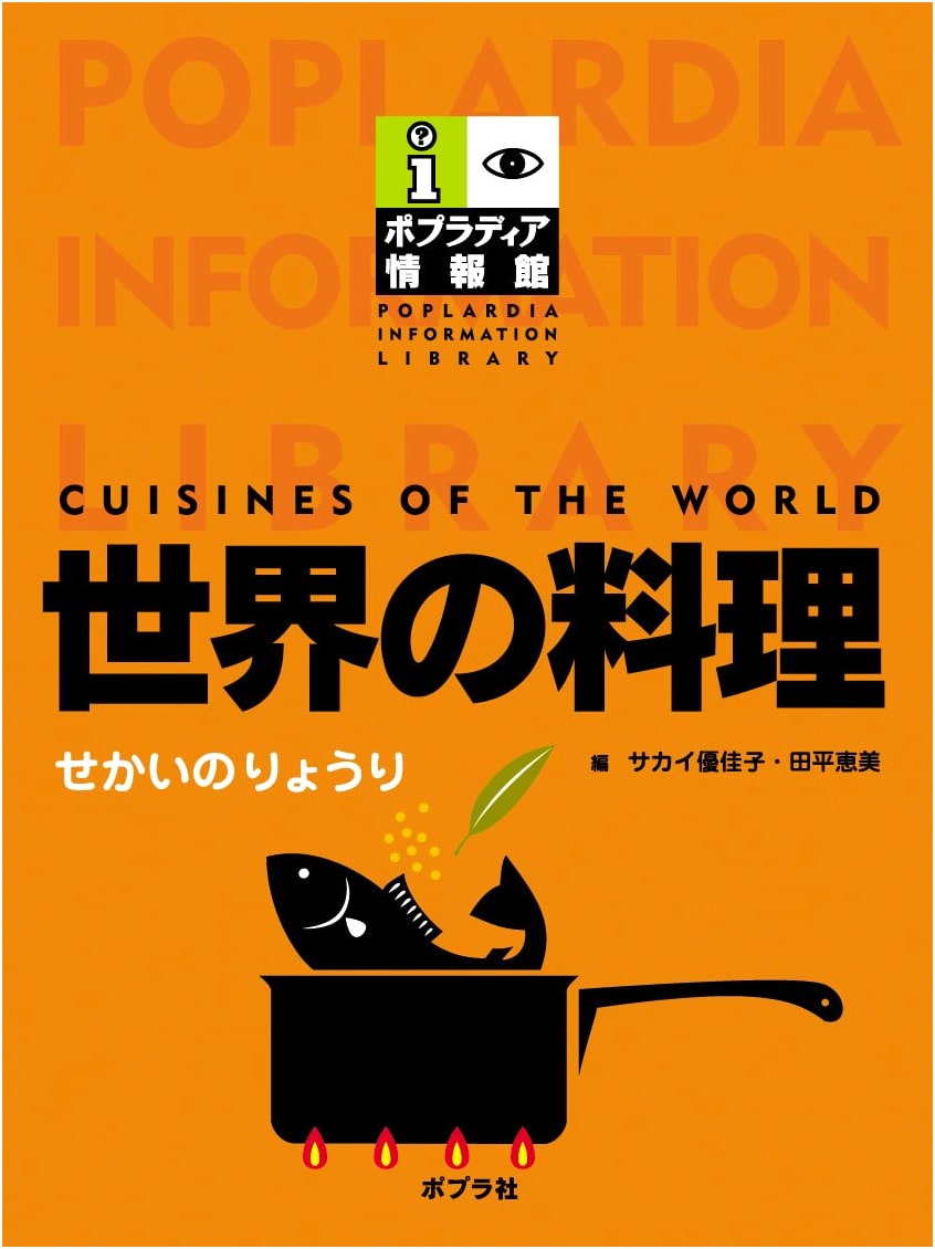 Cuisines of the World (Poplar-dia Information Series)