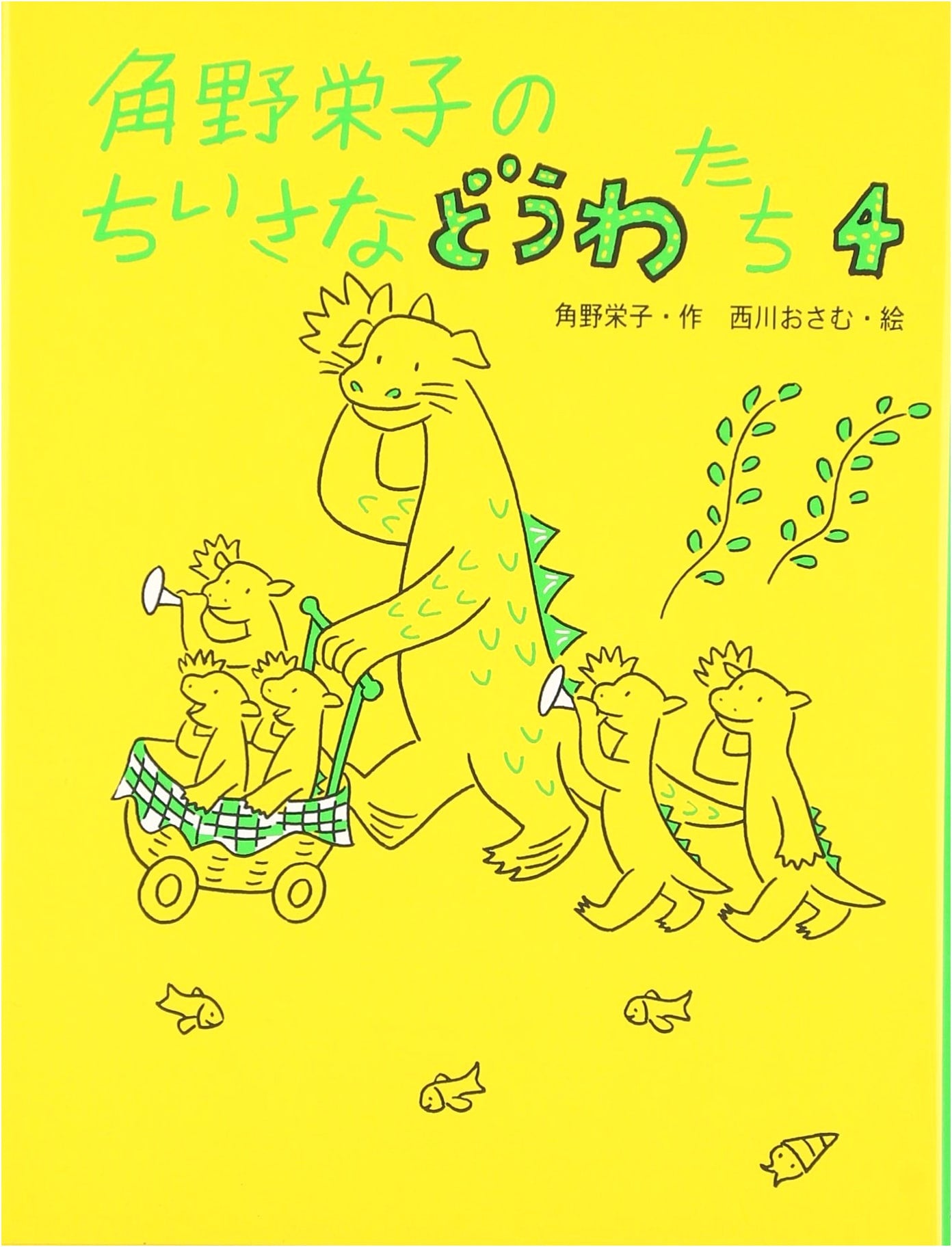 Eiko Kadono's Little Stories, Vol. 4