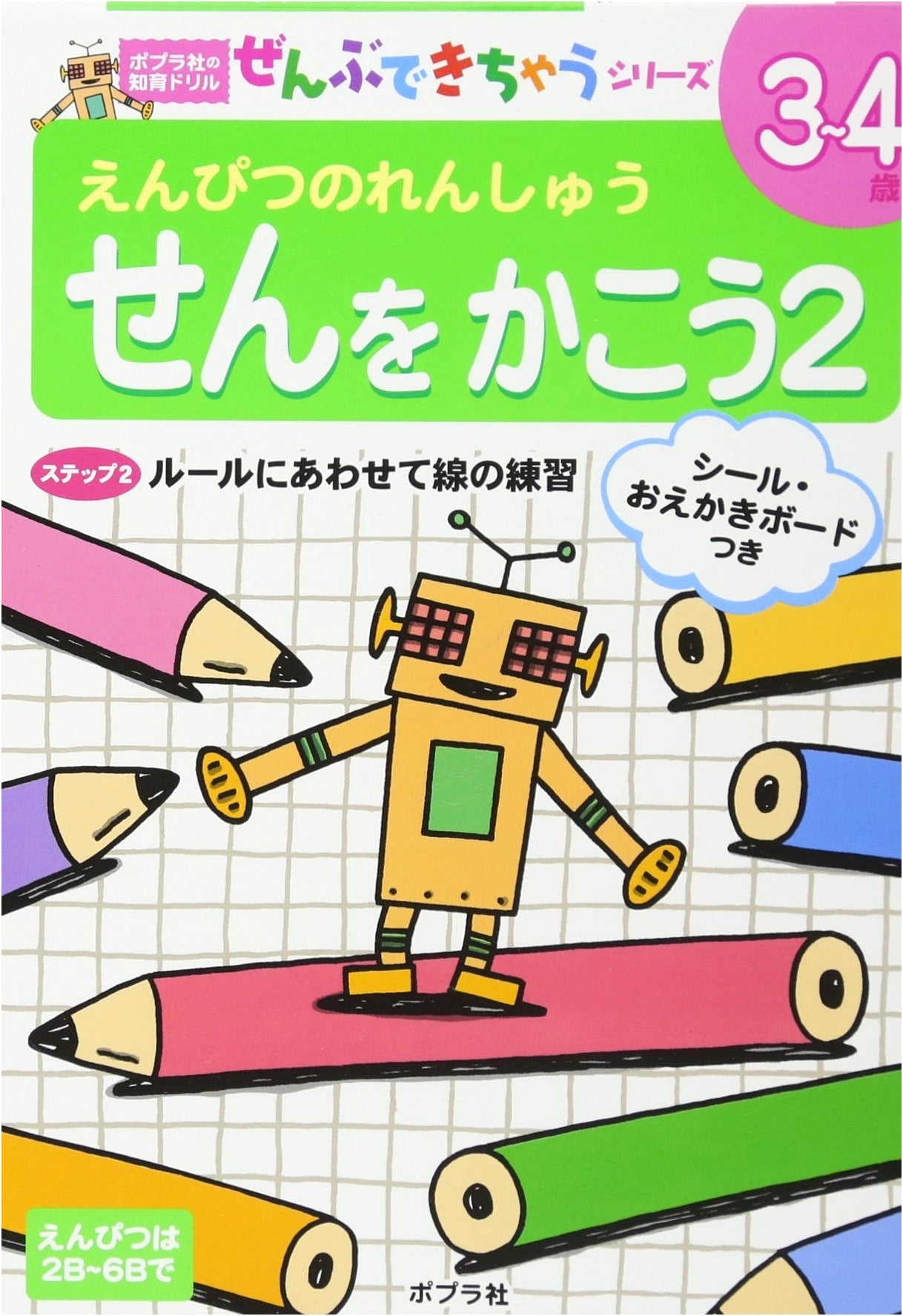 Let's Draw Lines: Pencil Practice (2) (Poplar Publishing Educational Drills)