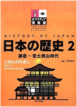 History of Japan, Volume 2: Poplar-dia Information Series