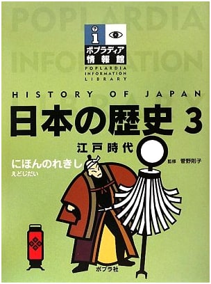 History of Japan, Volume 3 (Poplar-dia Information Series)