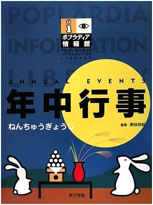 Japanese Annual Events: Poplar-dia Information Series