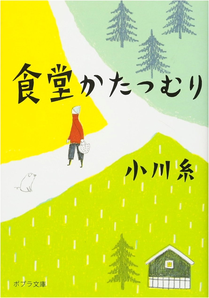 The Restaurant of Lost Things by Ito Ogawa