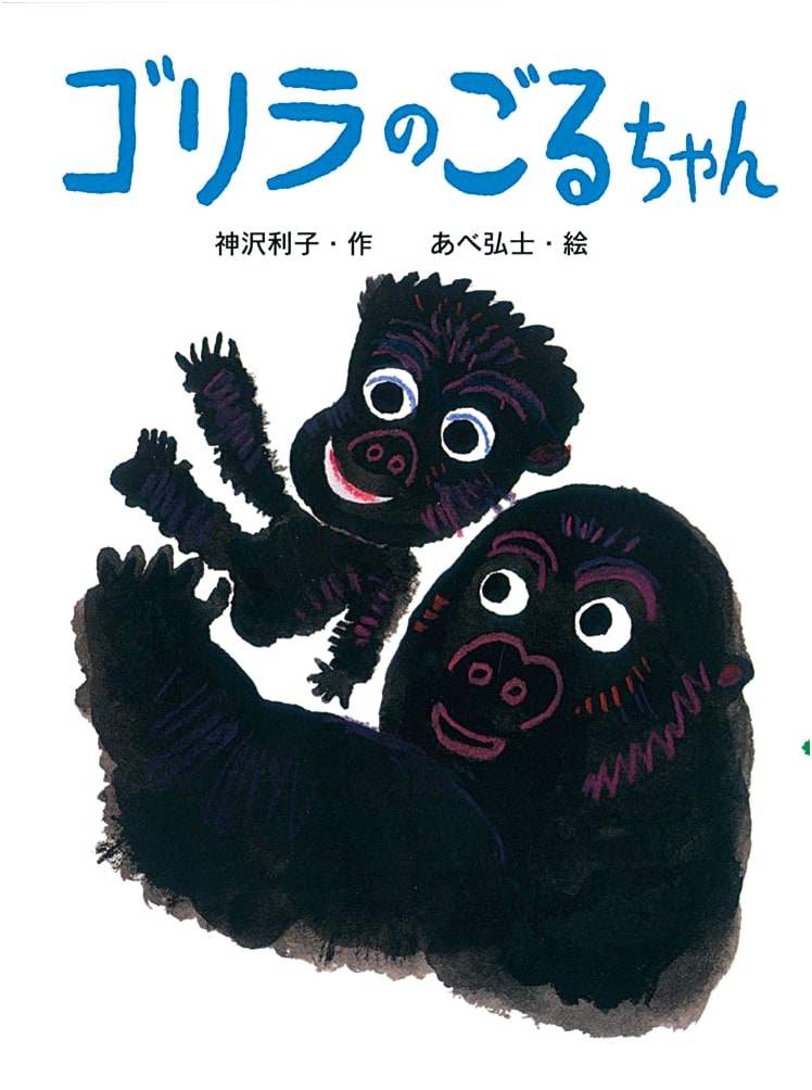 Goruchan the Gorilla: A Poplar Little Story