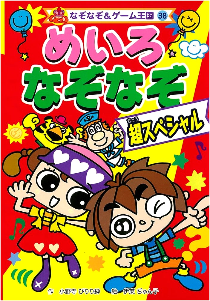 Super Special Mazes and Riddles: From the Riddle & Game Kingdom Series
