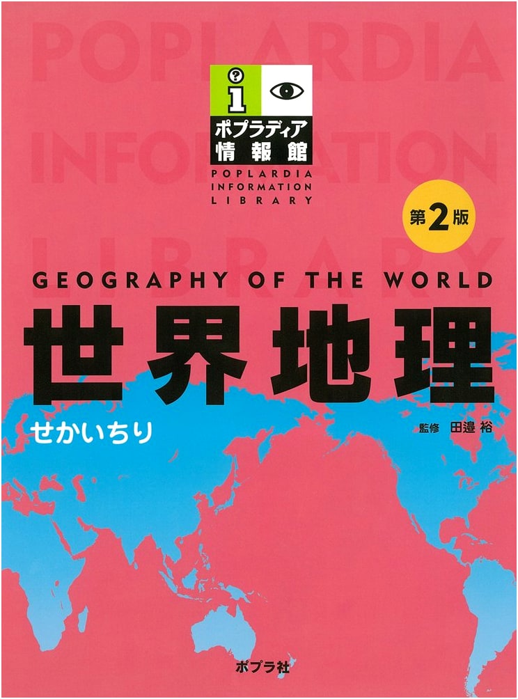 Poplar-dia Information Series: World Geography