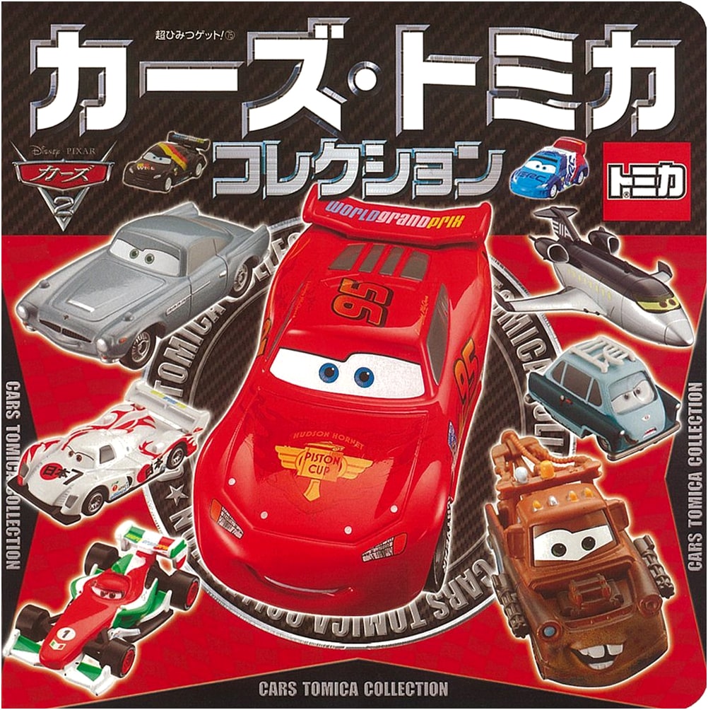 Cars Tomica Collection: Super Secret Get! (Japanese Edition)