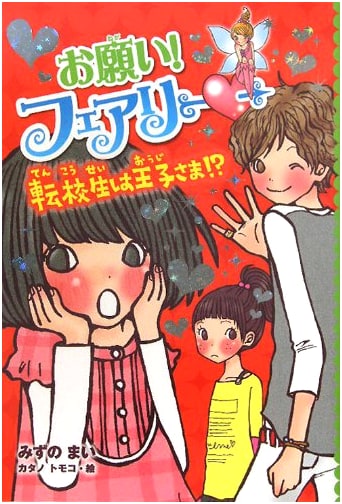 Please! Fairy 5: The Transfer Student is a Prince!?