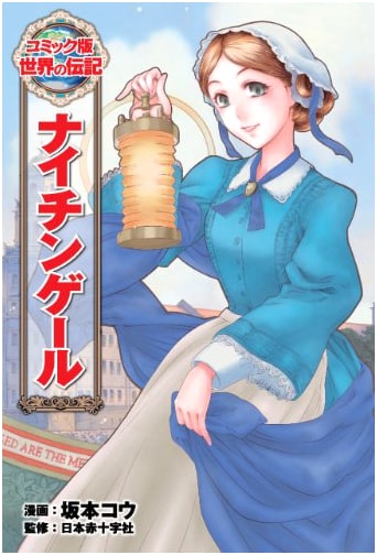 Nightingale: A Biography (World Biography Comic Series Vol. 3)