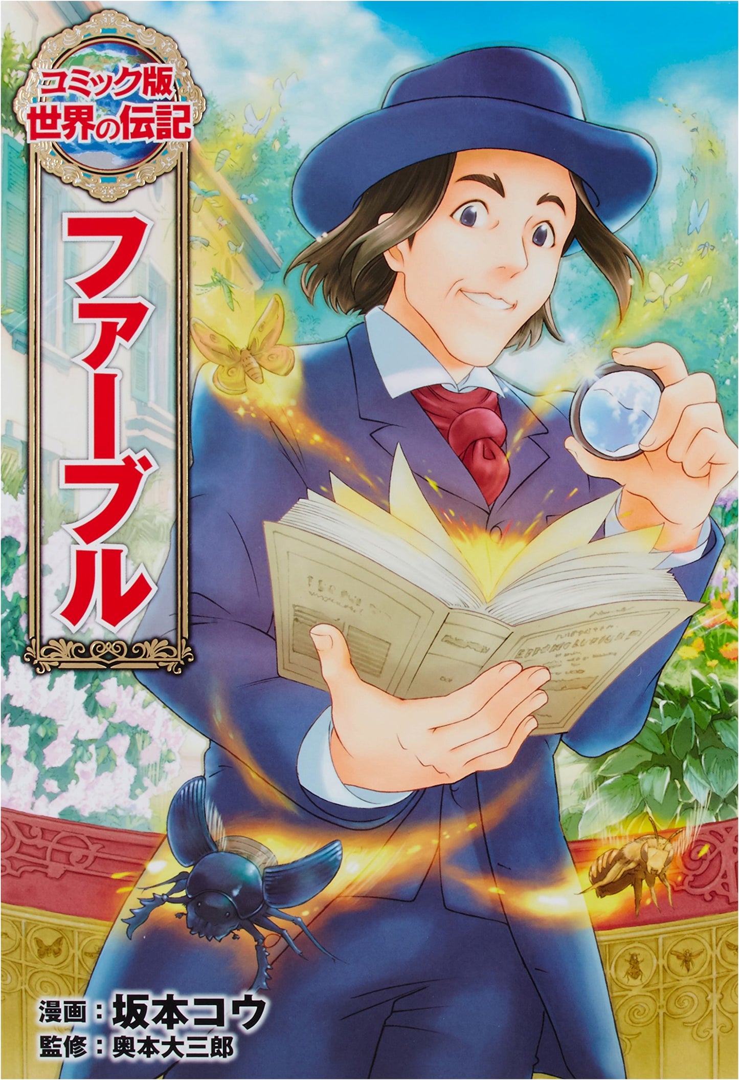Fabre: World Biographies Comic Edition, Vol. 16