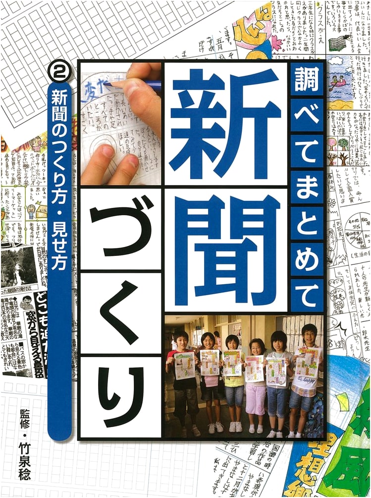 Research, Compile, and Create Your Own Newspaper Vol. 2: How to Make and Display