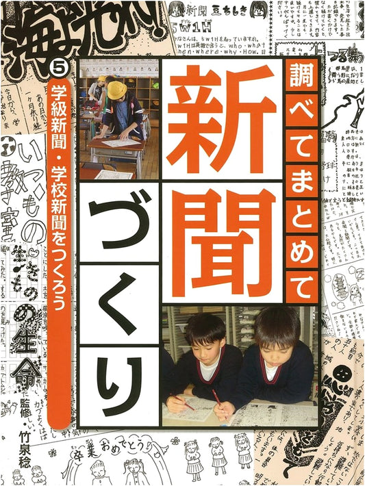 Newspaper Creation: Research, Compile & Produce, Vol. 5 - Class & School Editions