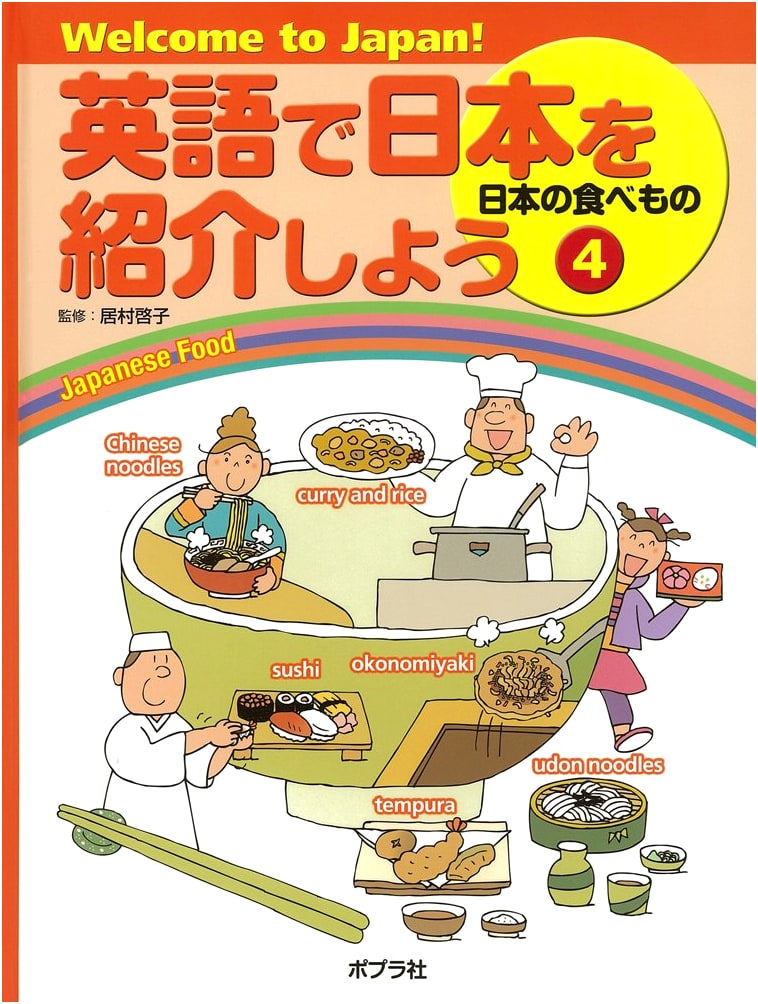 Let's Introduce Japan in English! Vol. 4: Japanese Food