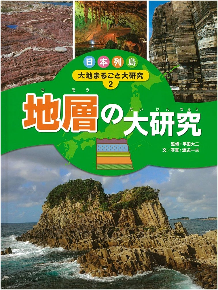 The Great Study of Geological Strata: A Comprehensive Look at Japan's Land