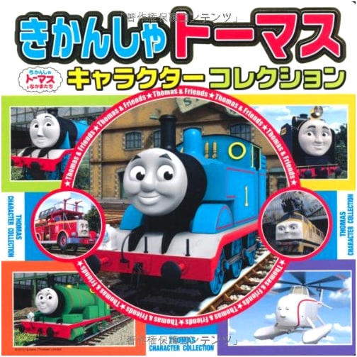 Thomas the Tank Engine Character Collection: Thomas & Friends (Super Secret Get 79)