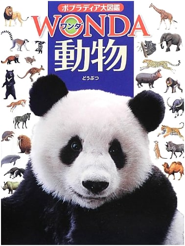 Poplar-dia Grand Illustrated Encyclopedia WONDA: Animals