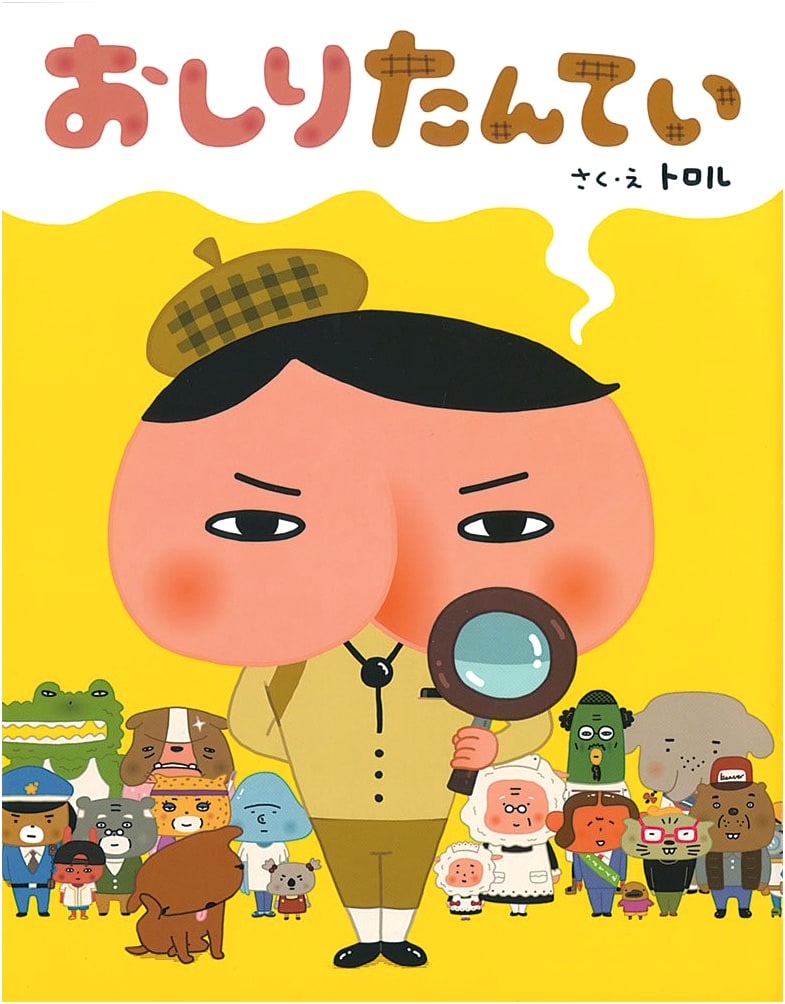 Butt Detective