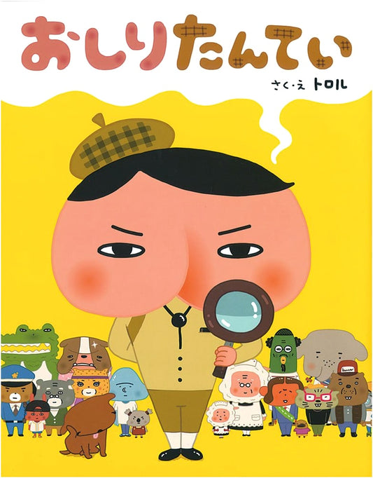 Butt Detective
