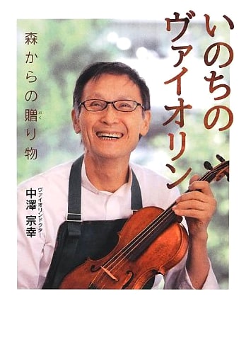 The Violin of Life: A Gift from the Forest (Poplar Nonfiction 13)