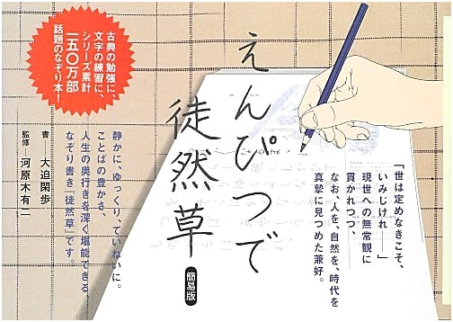 Tsurezuregusa with a Pencil: Simplified Edition