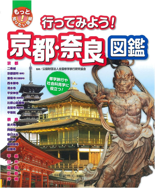 Let's Discover Kyoto & Nara: An Illustrated Guidebook