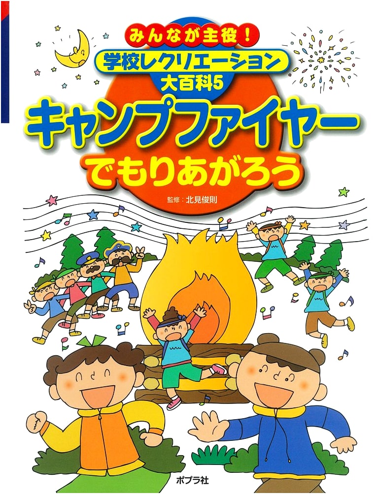 Everyone's the Star! School Recreation Encyclopedia (Vol. 5)