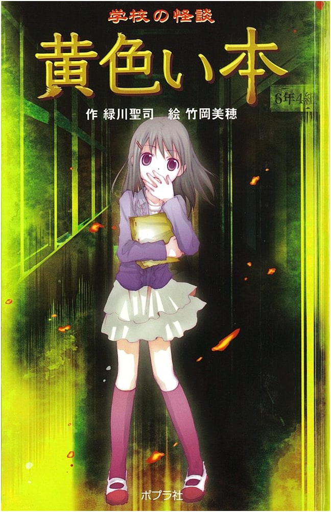 The Yellow Book: School Ghost Stories (Book Ghost Stories Series, Library Edition 9)