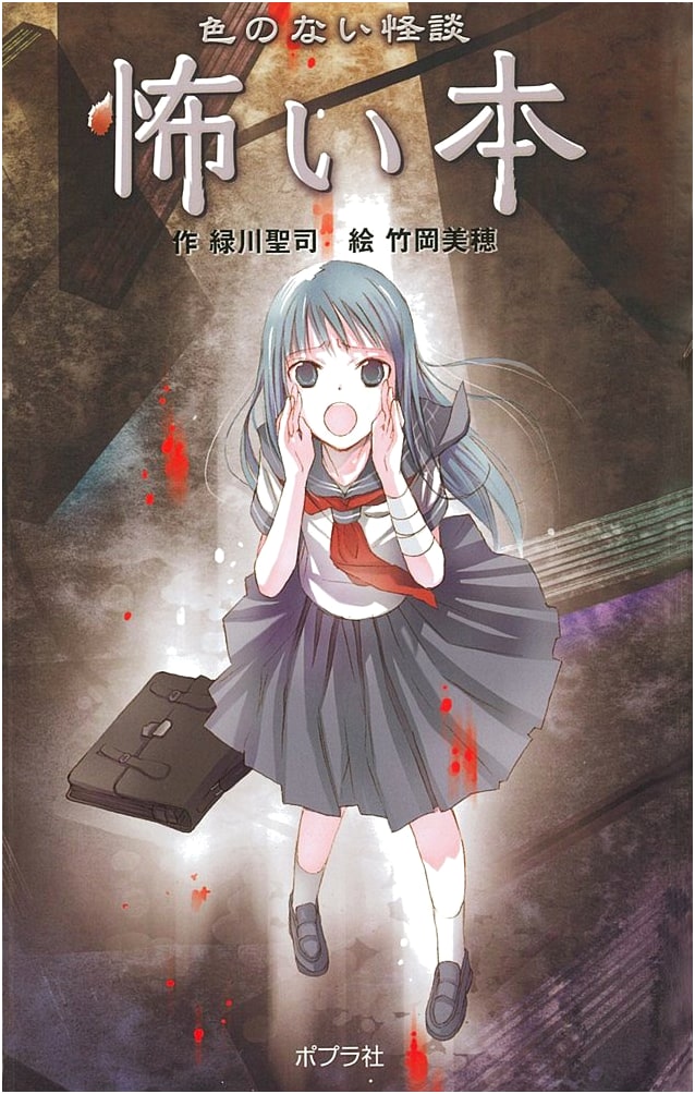 Scary Book: Colorless Ghost Stories (Book Ghost Story Series Library Edition, Vol. 10)