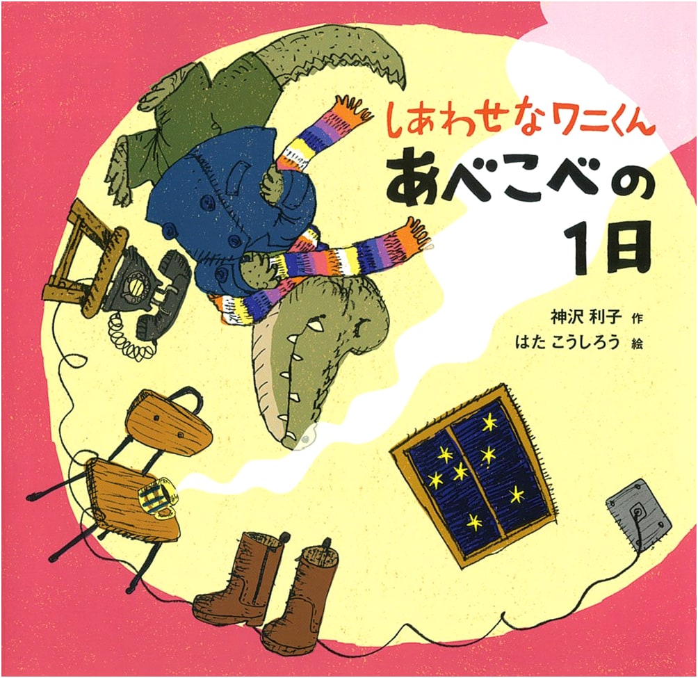Happy Little Crocodile, Upside-Down Day (Poplar Picture Book 19)