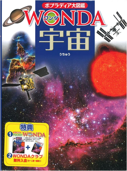 The Universe: Poplar-dia Grand Illustrated Encyclopedia WONDA
