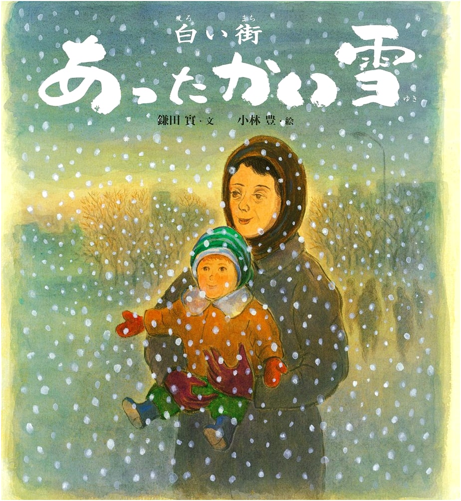White Town, Warm Snow (Poplar Publishing Picture Book)