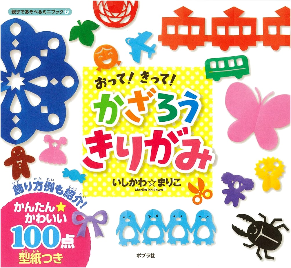 Let's Cut! Paste! Decorate! Kirigami Fun with Mariko Ishikawa
