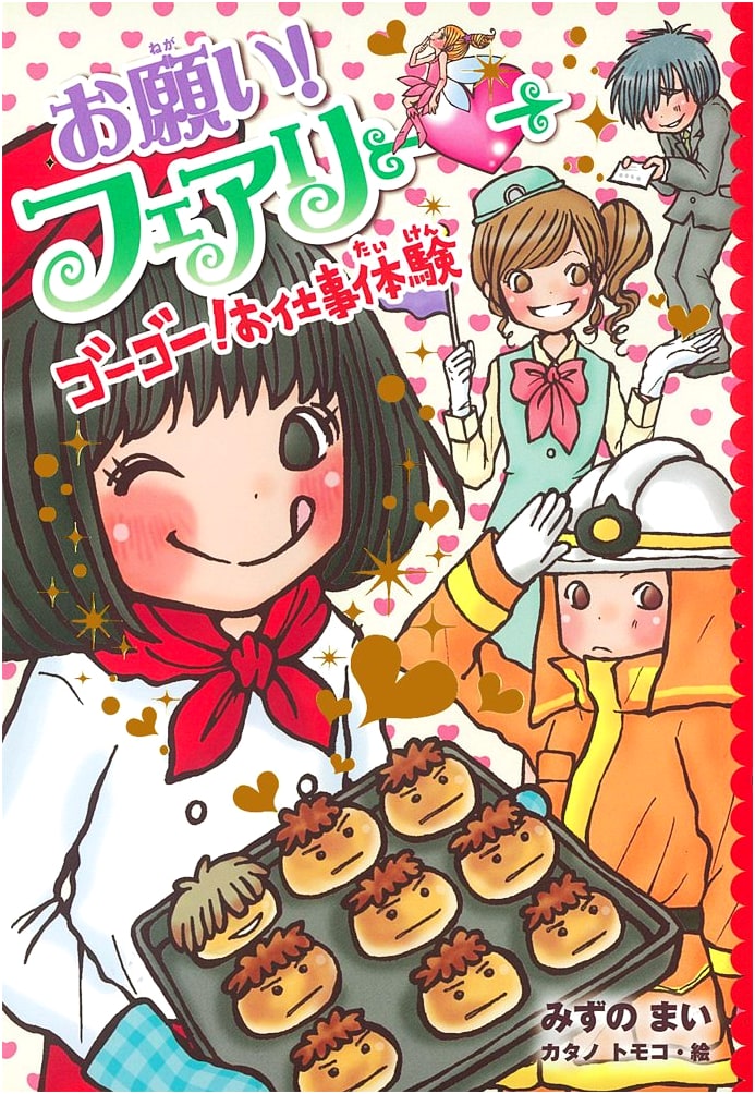 Please! Fairy Go! Go! Work Experience (Poplar Publishing)