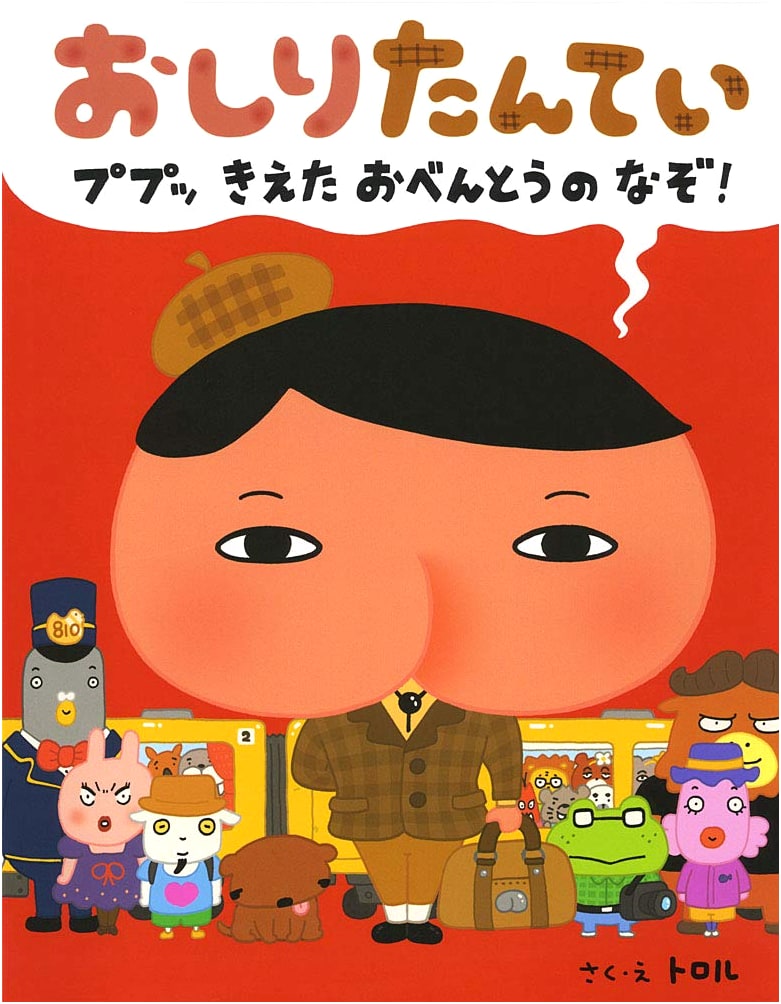Oshiri Tantei: The Mystery of the Vanished Lunchbox!