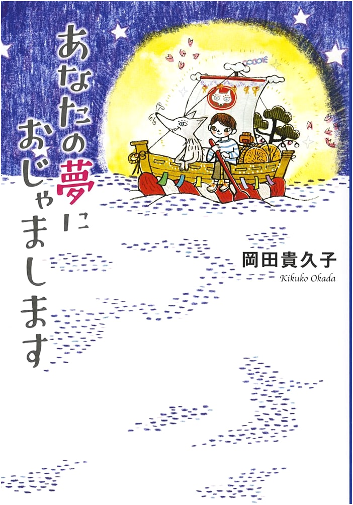 Pardon Me for Interrupting Your Dream (Novels Express 24)