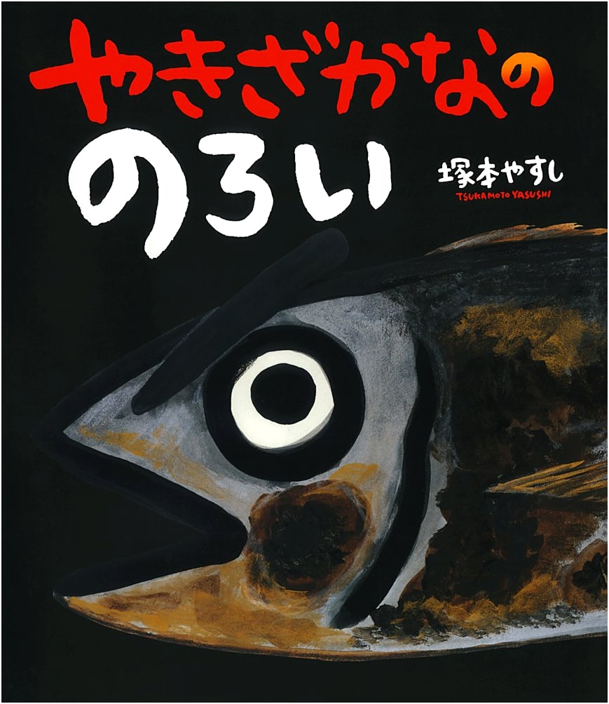 The Curse of the Grilled Fish: A Poplar Publishing Picture Book