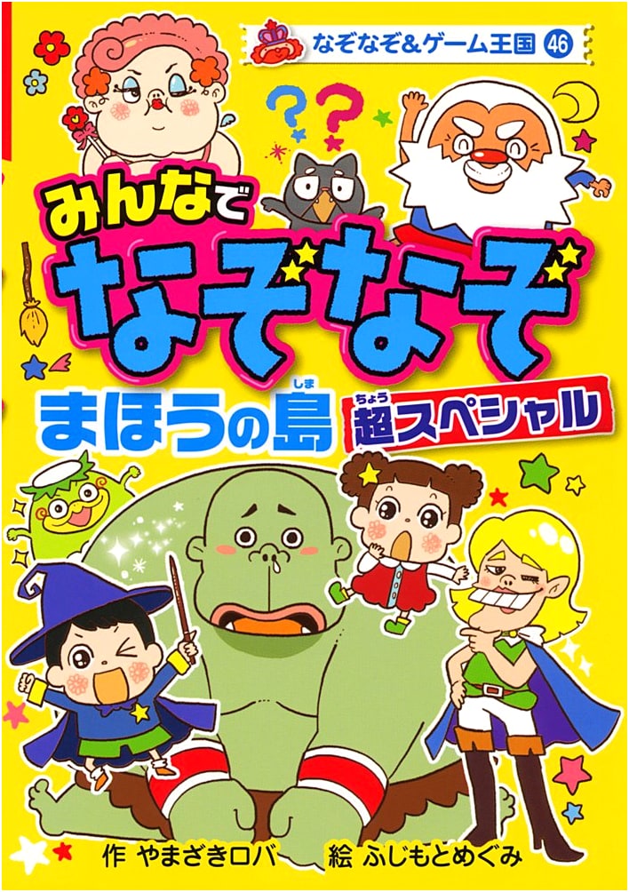 Riddle Magic Island: Super Special (Riddle & Game Kingdom 46)