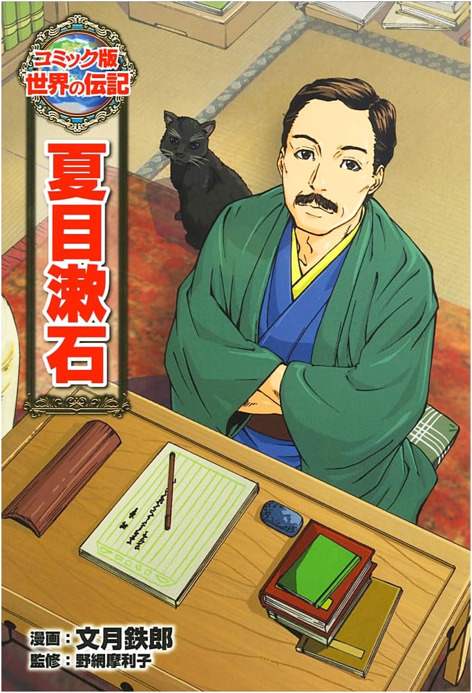 Natsume Soseki: A Biography in Manga (World Biographies Comic Edition #30)