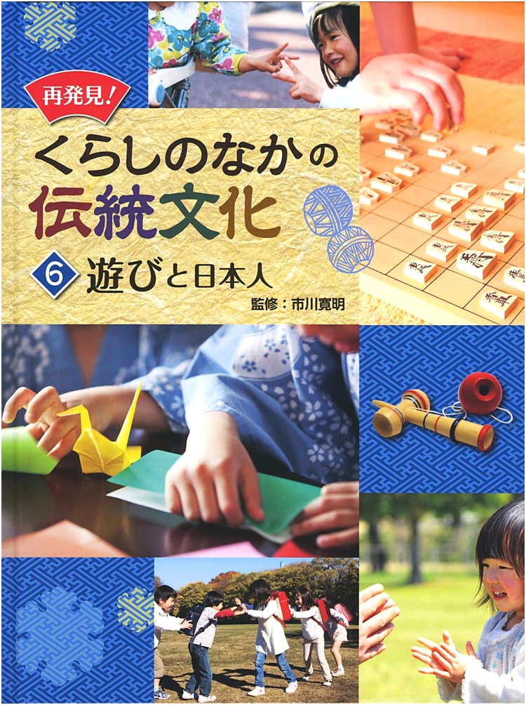 Play and the Japanese People